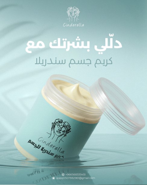 ماسك البشرة من سندريلا للتبييض الفوري
