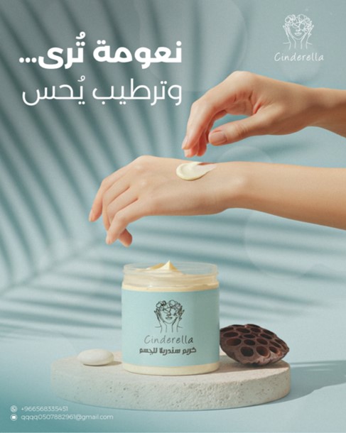 كريم سندريلا لتبييض اليدين