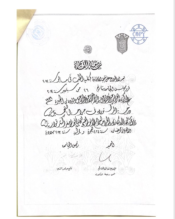 شهادة الدكتوراه
