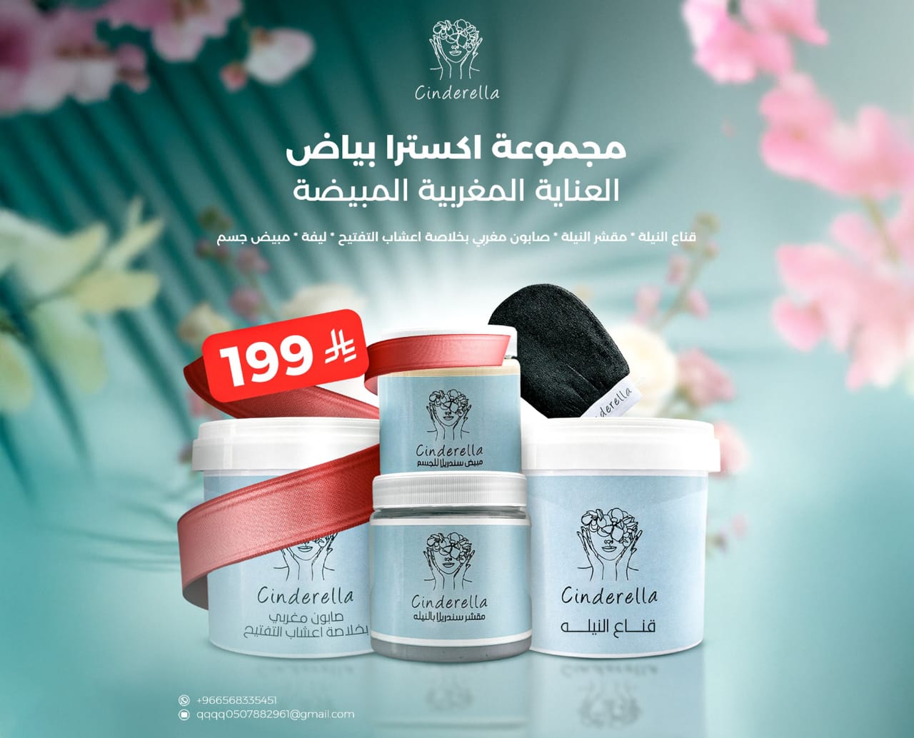 مجموعة اكسترا بياض