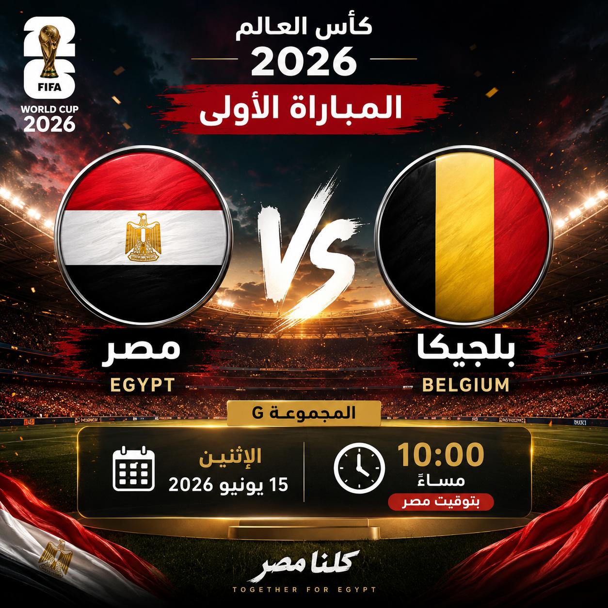 مصر * بلجيكا