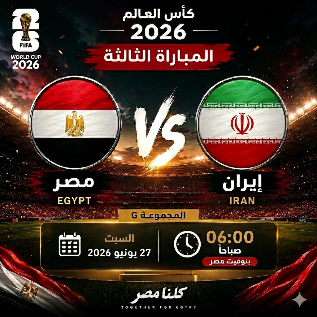 المباراة الثالثة